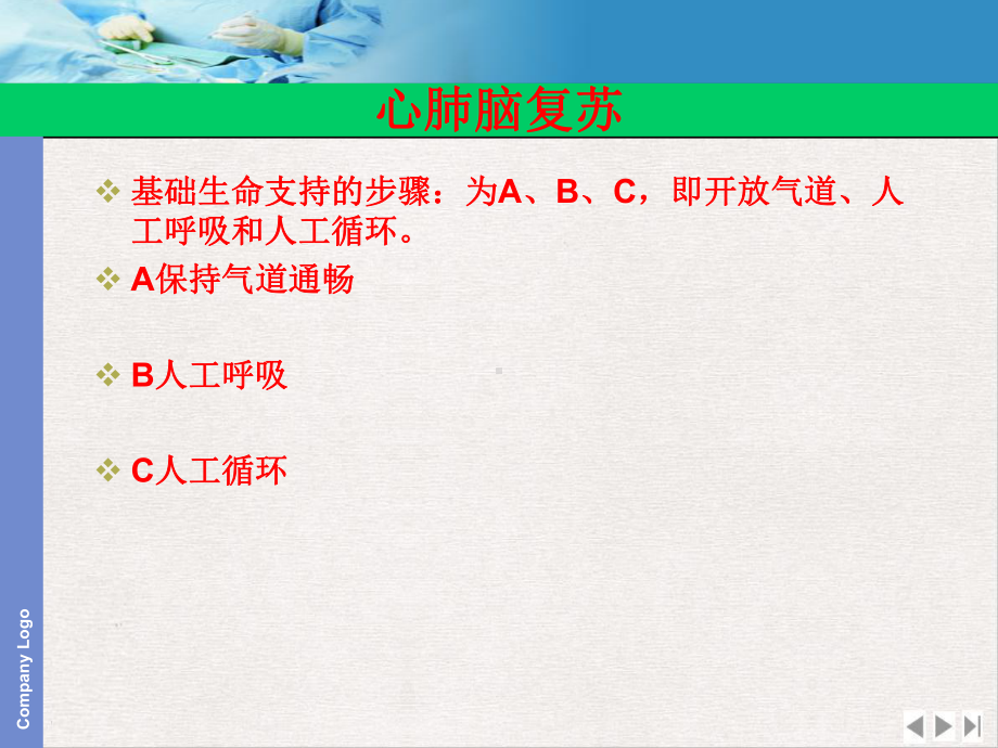 浅论肾脏病科抢救技术完整版课件.pptx_第3页