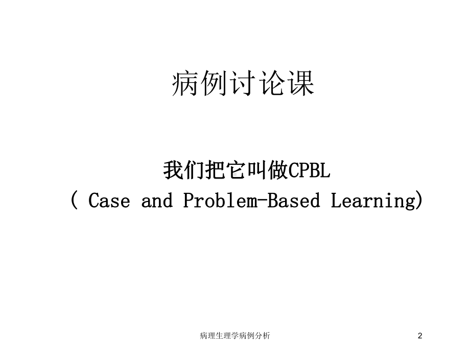 病理生理学病例分析培训课件.ppt_第2页