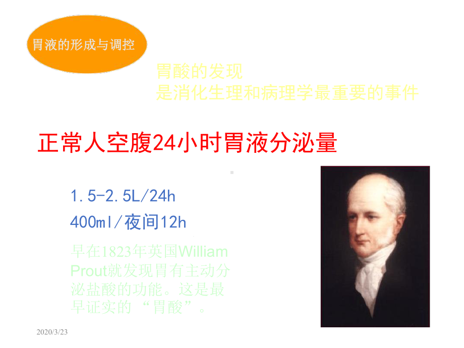 消化性溃疡教学[文字可编辑]课件.ppt_第3页