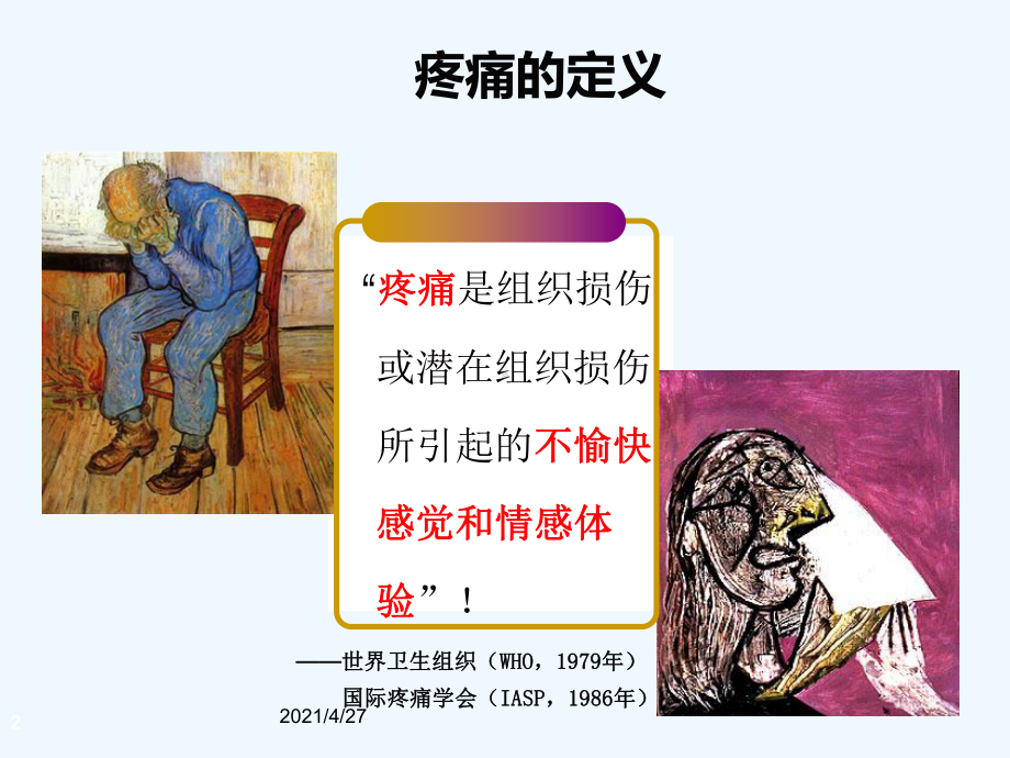 疼痛治疗必要性和疼痛治疗方案.ppt_第2页