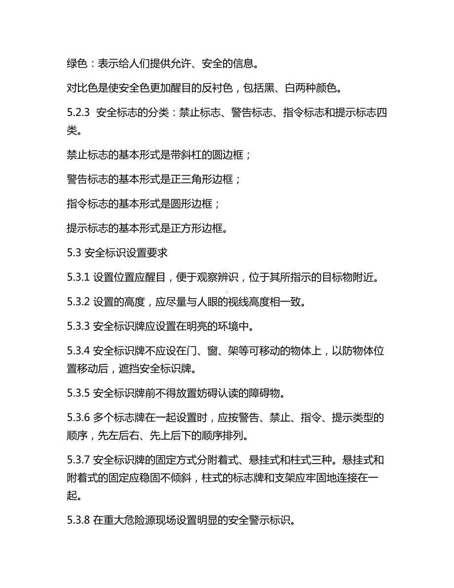 安全标识管理制度参考模板范本.docx_第3页