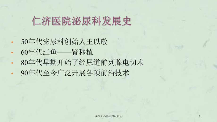 泌尿外科基础知识和读课件.ppt_第2页