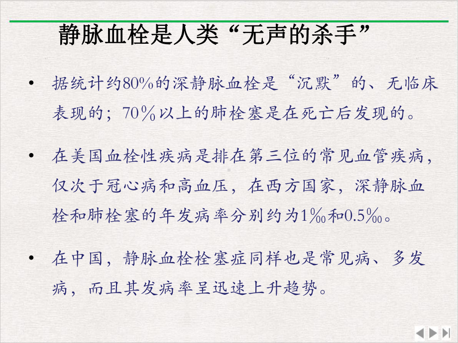 深静脉血栓知识介绍和预防修改新版课件.pptx_第2页