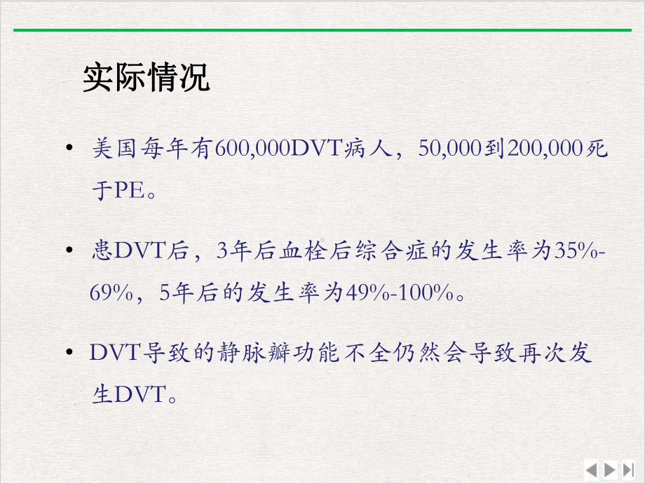 深静脉血栓知识介绍和预防修改新版课件.pptx_第3页