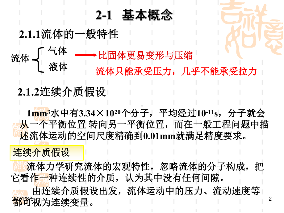 流体力学基础课件.ppt_第2页