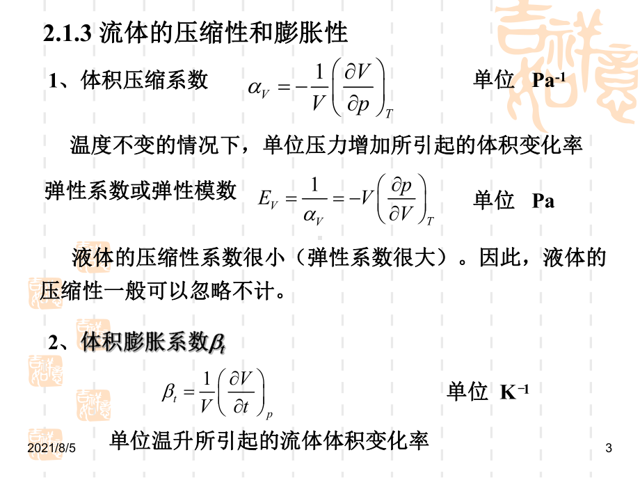 流体力学基础课件.ppt_第3页