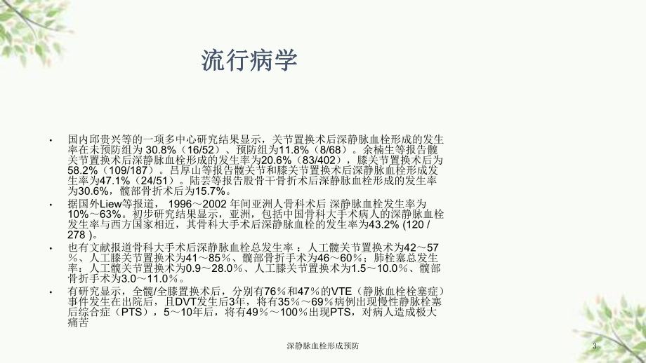 深静脉血栓形成预防课件.ppt_第3页