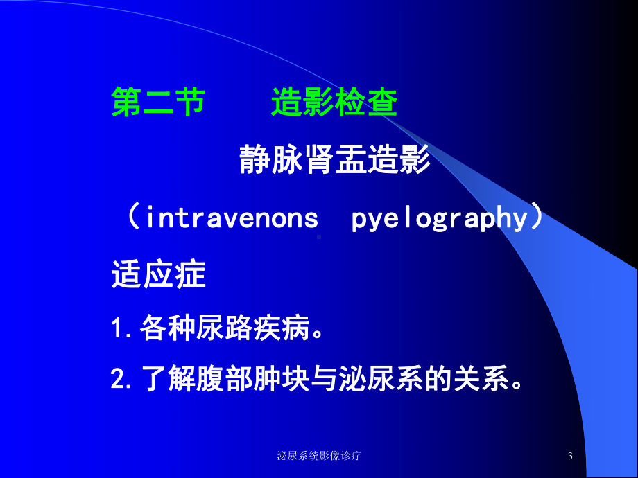 泌尿系统影像诊疗培训课件.ppt_第3页