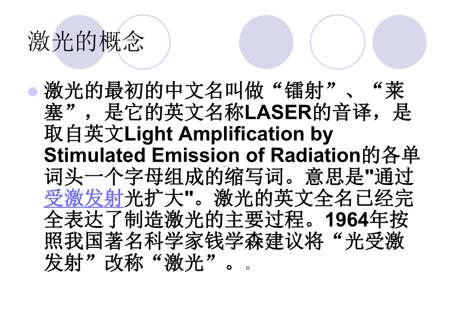 激光在皮肤病治疗及美容方面的应用12课件.pptx_第2页