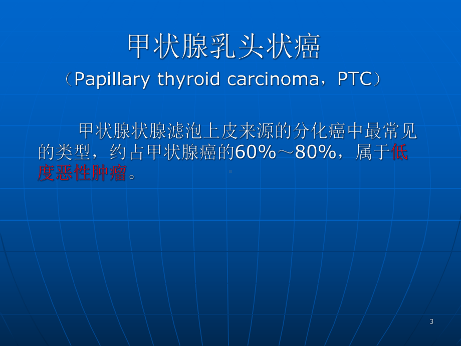 甲状腺乳头状癌CT征象课件.ppt_第3页