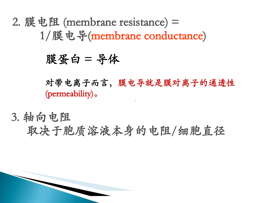 生理学-细胞的功能课件.ppt_第3页