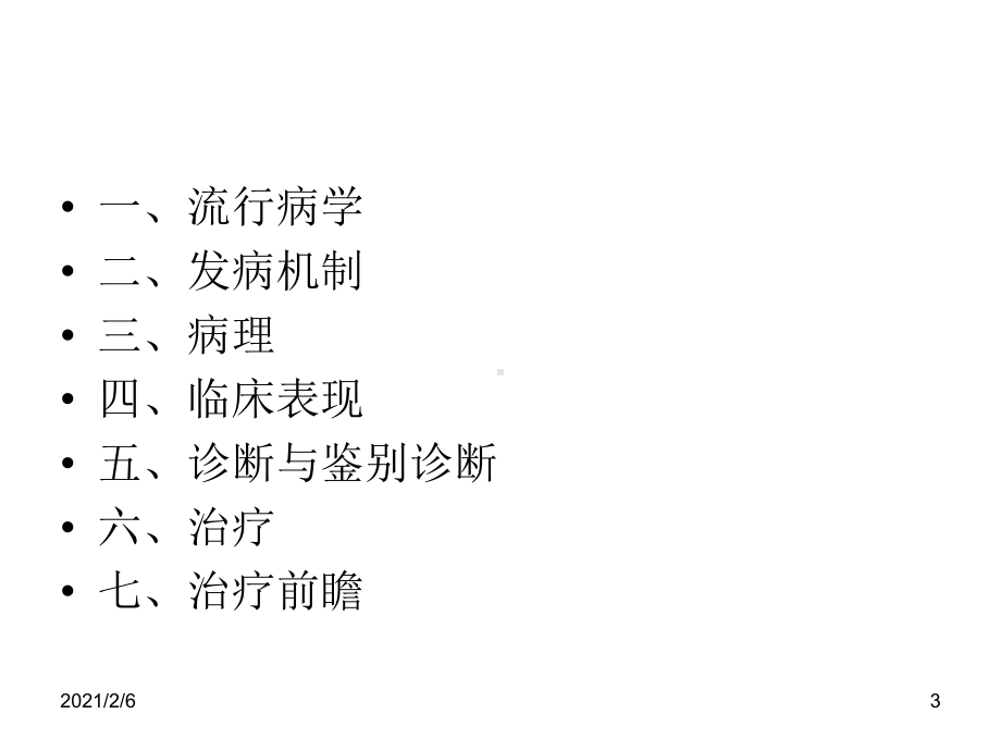 狼疮性肾炎LN描述课件.ppt_第3页