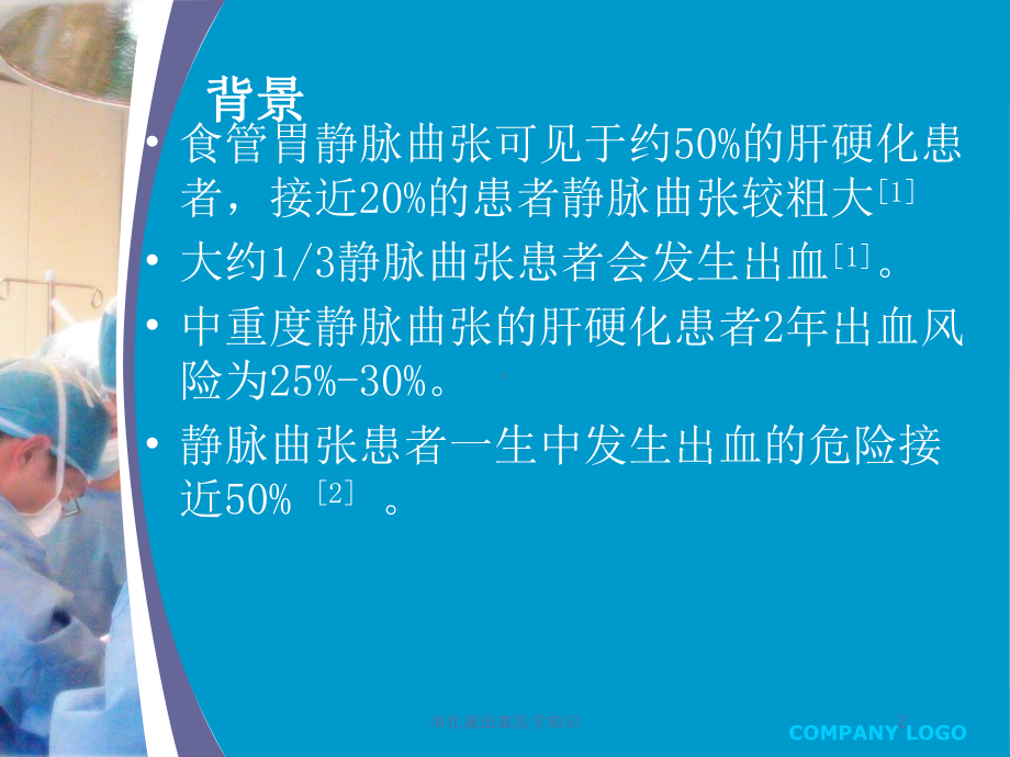 消化道出血医学知识培训课件.ppt_第2页