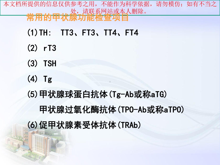 甲状腺功能检查解读培训课件.ppt_第2页