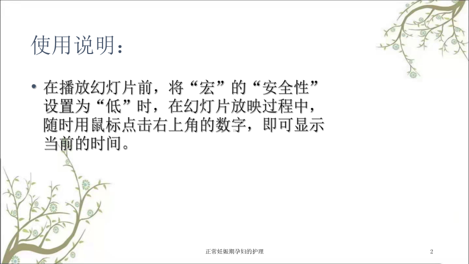 正常妊娠期孕妇的护理课件.ppt_第2页