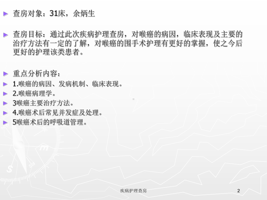 疾病护理查房培训课件.ppt_第2页