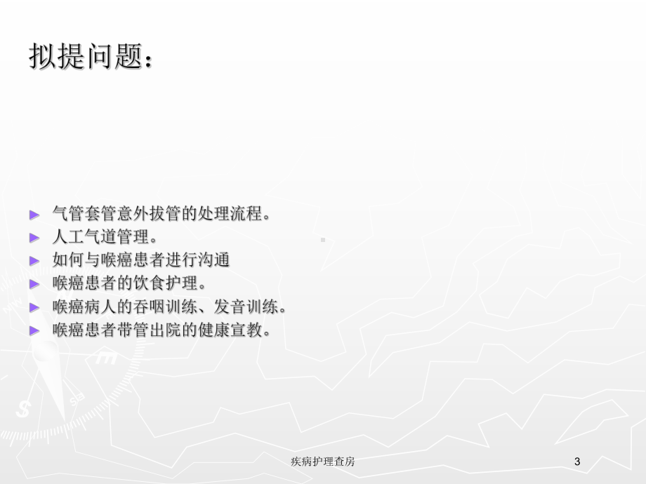 疾病护理查房培训课件.ppt_第3页