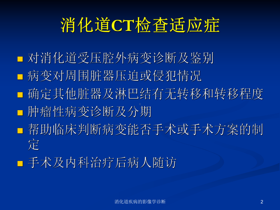 消化道疾病的影像学诊断课件.ppt_第2页