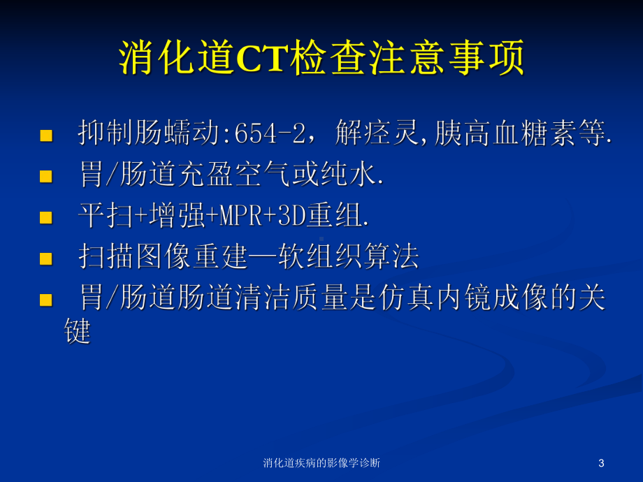 消化道疾病的影像学诊断课件.ppt_第3页