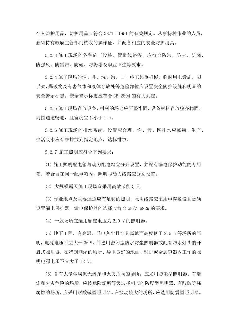 安全防护设施管理制度参考模板范本.docx_第2页