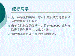 淋巴管肌瘤病诊断与治疗指导课件.ppt