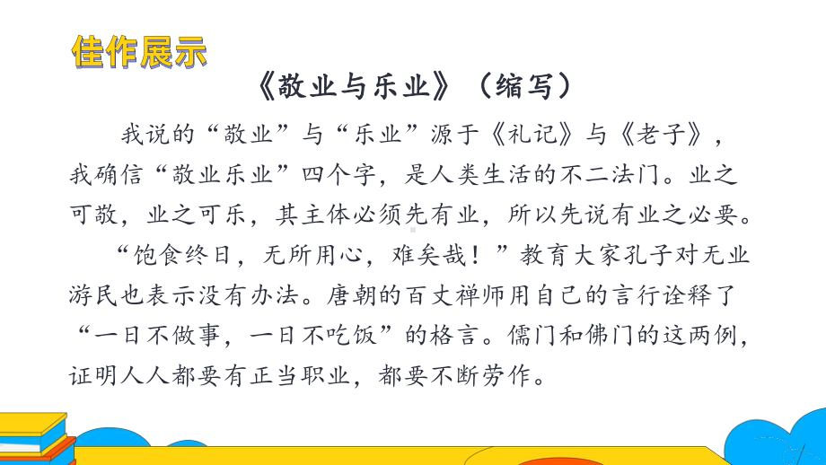 《学习缩写》议论性文章的缩写教学课件.pptx_第2页