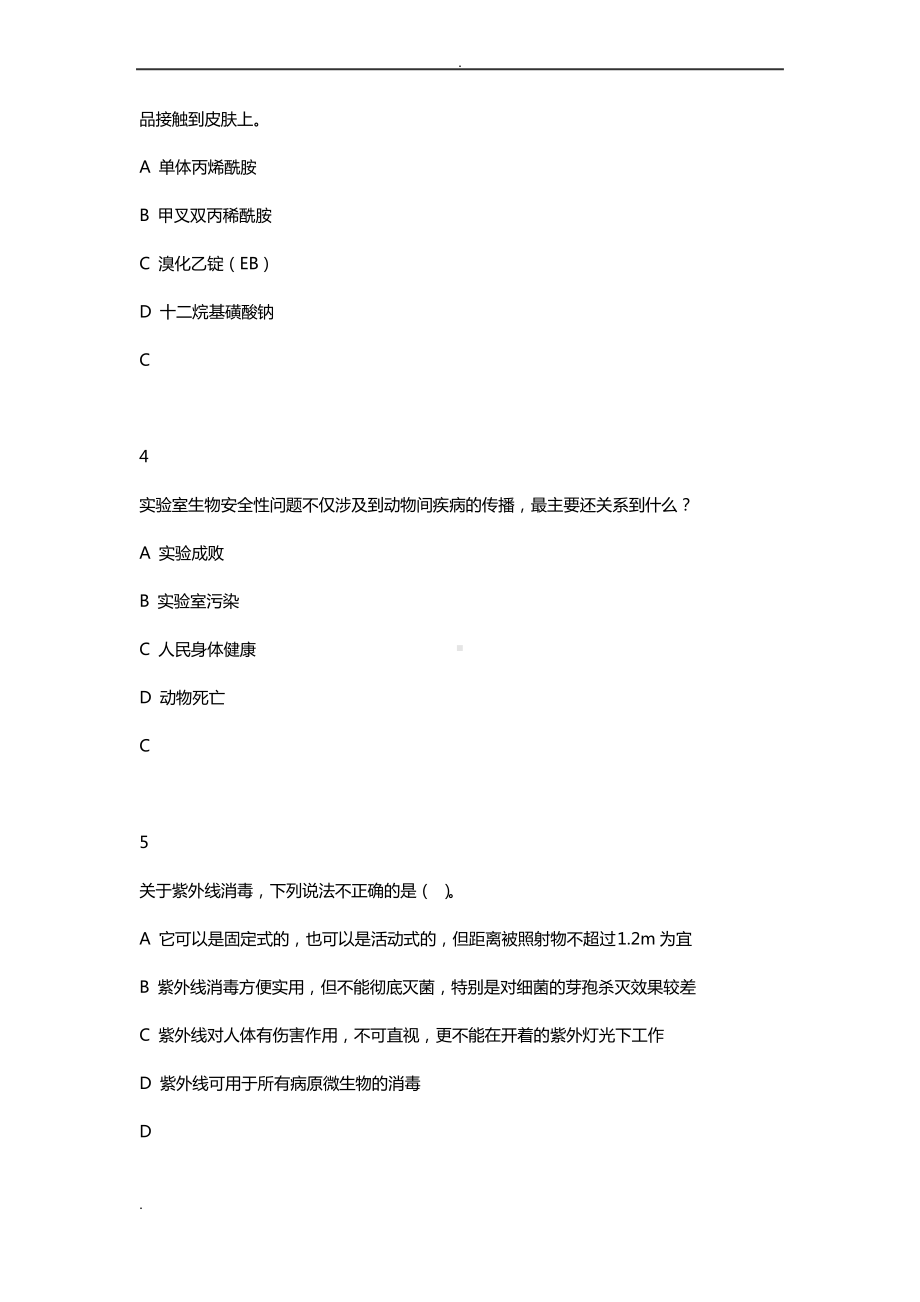 生物安全试试试题库.pdf_第2页