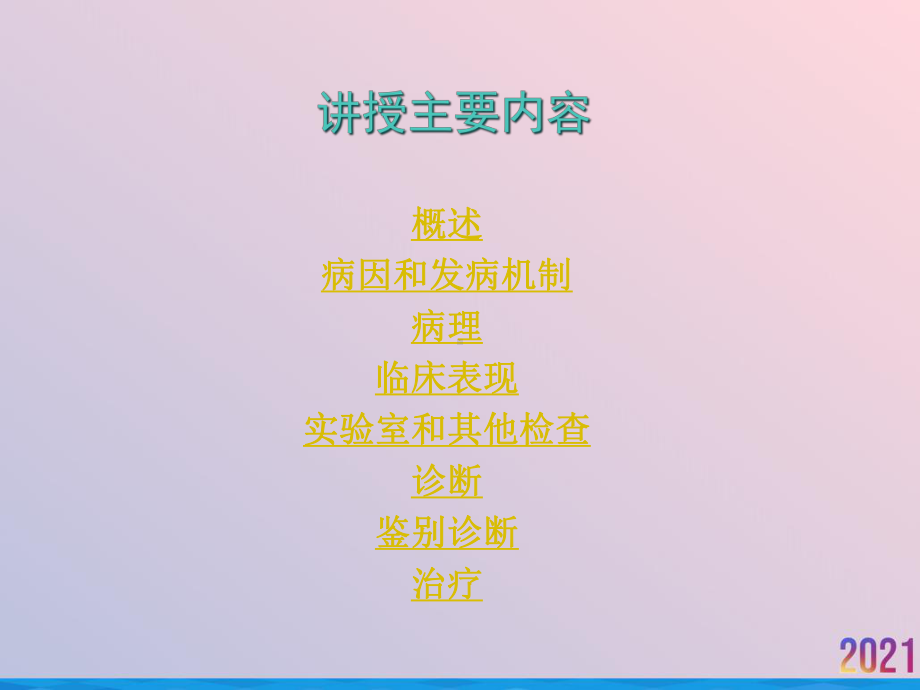 消化性溃疡讲稿课件.ppt_第3页