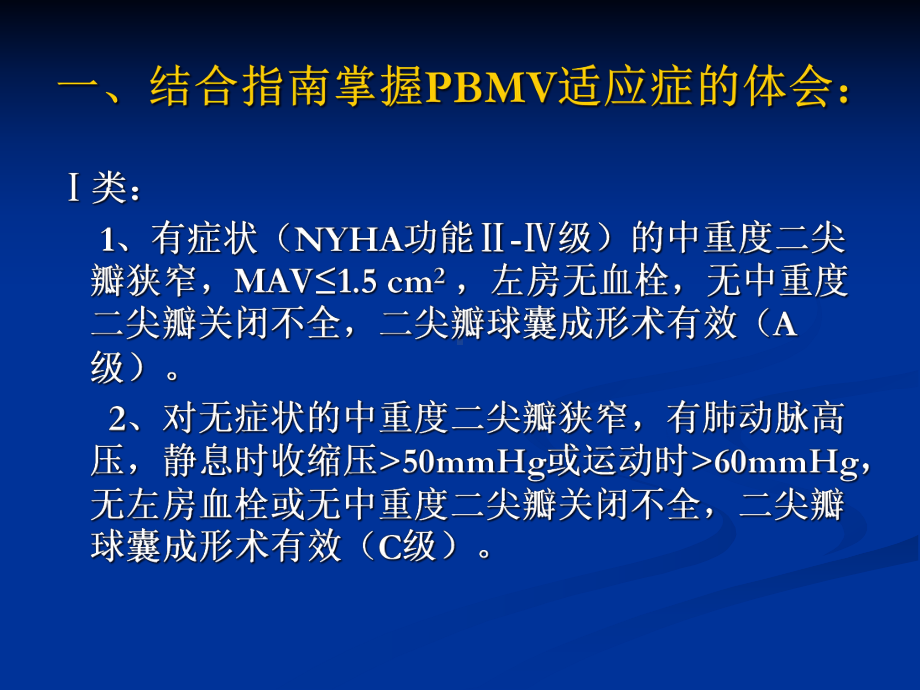 瓣膜病介入治疗要点天津海河之滨汇编课件.ppt_第3页