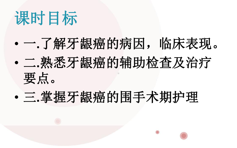 牙龈癌的护理专题宣讲培训课件.ppt_第2页