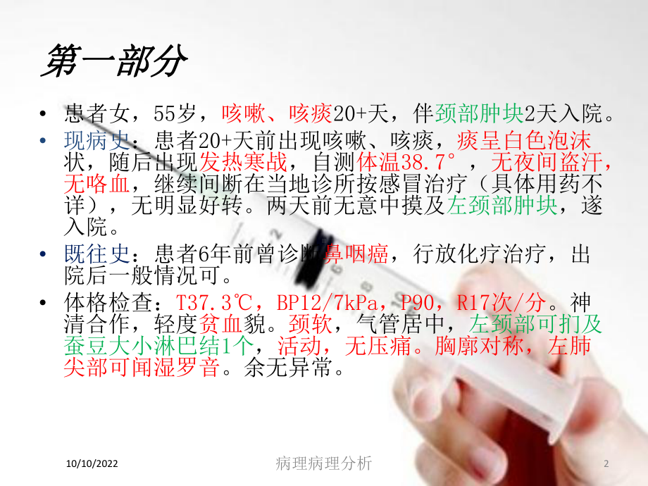 病理病理分析培训课件.ppt_第2页