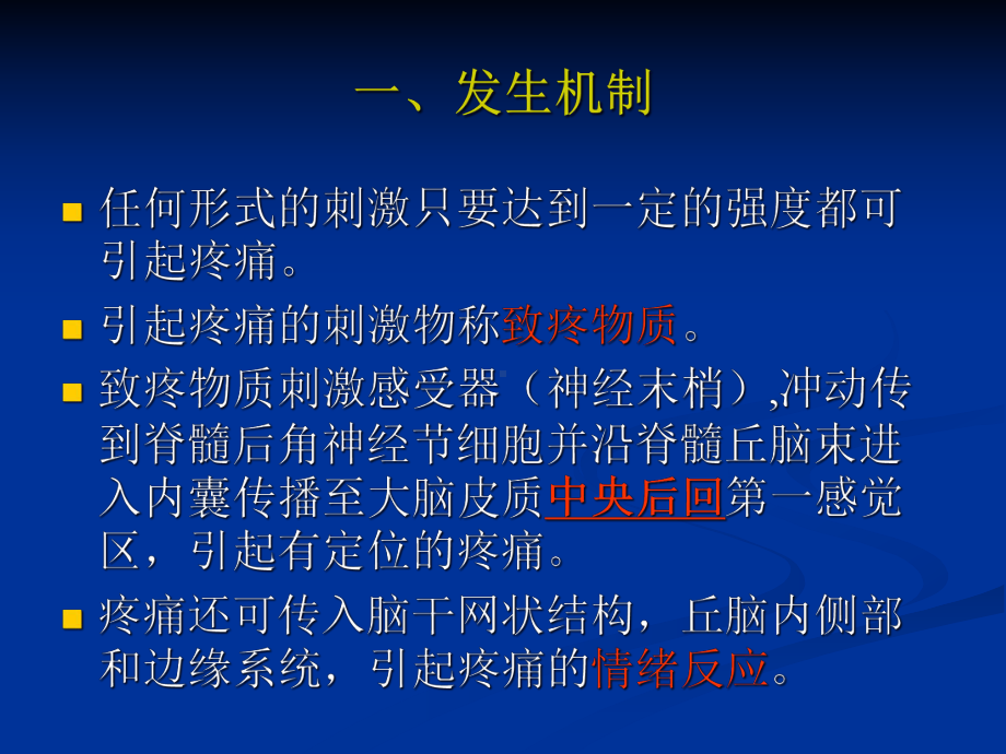 疼痛的分类课件.pptx_第2页