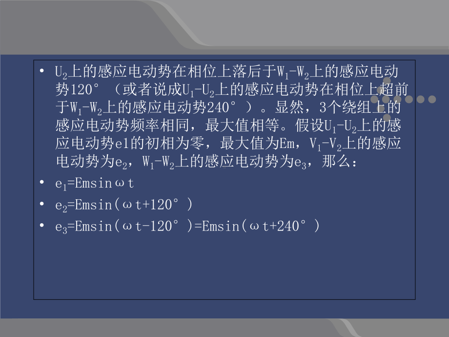 电工课件-第五章三相正弦交流电路.ppt_第3页