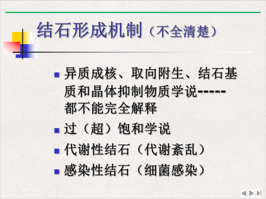 泌尿系结石形成预防新版课件.pptx_第3页