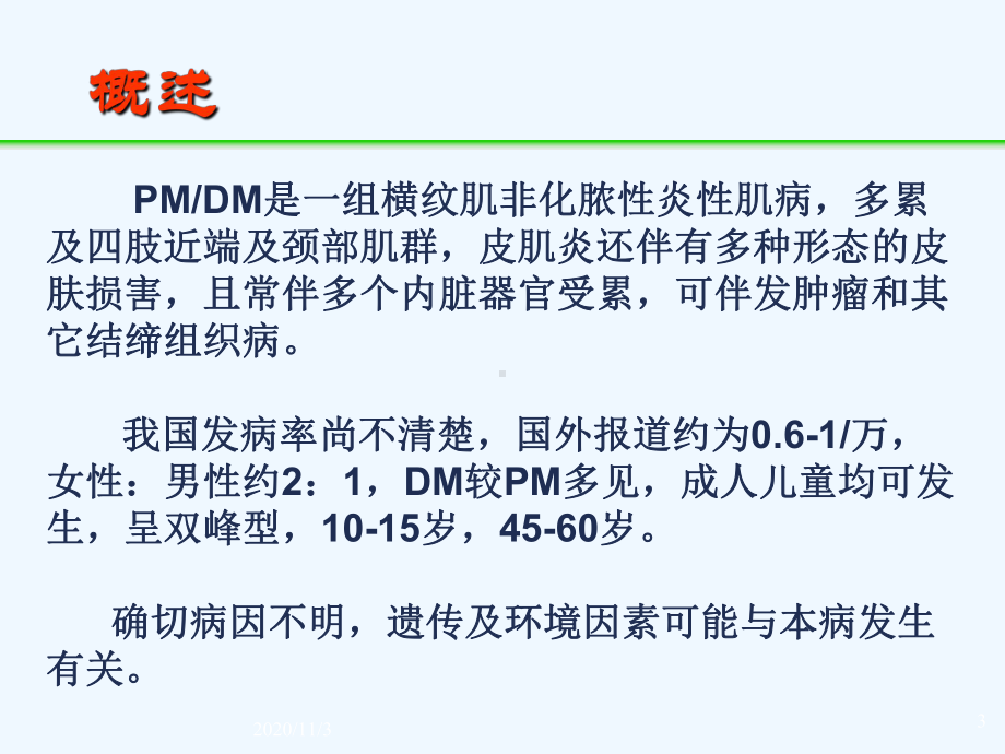 特发性炎性肌病诊治课件.ppt_第3页