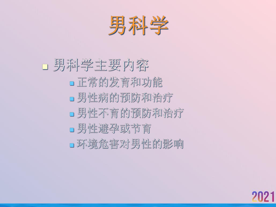 疾病百科系列男性不育课件.ppt_第3页