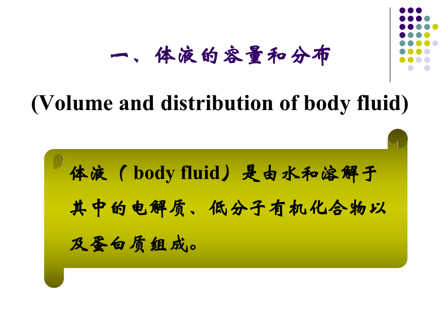 病理生理学水电解质代谢紊乱38课件.pptx_第3页