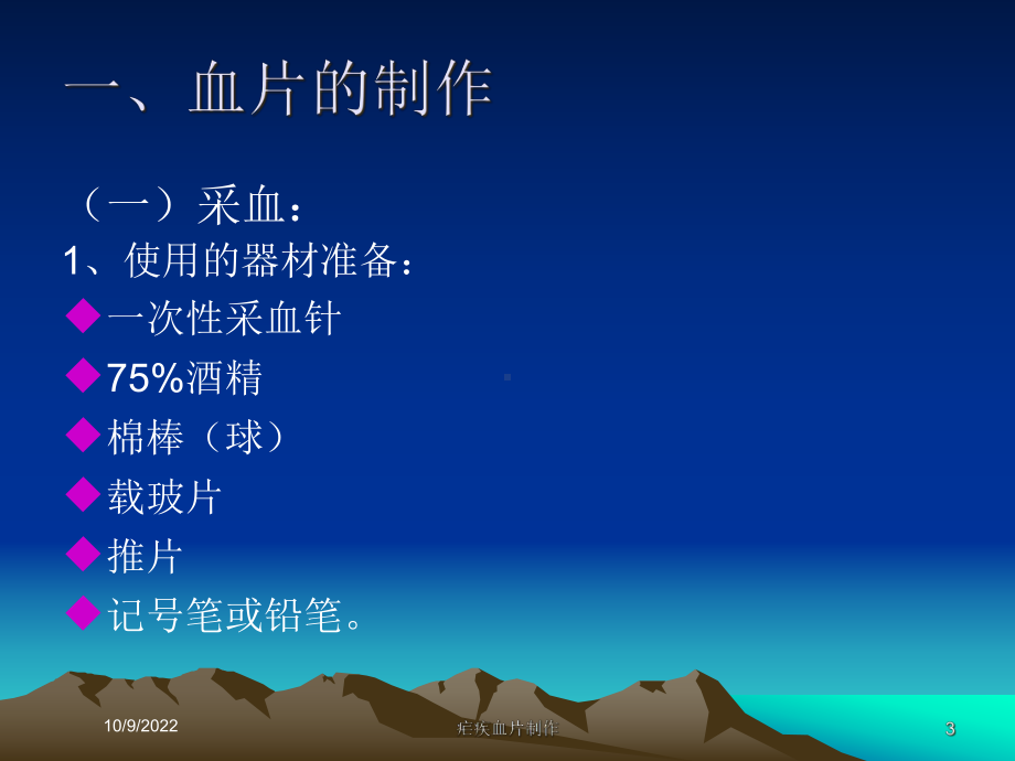 疟疾血片制作培训课件.ppt_第3页