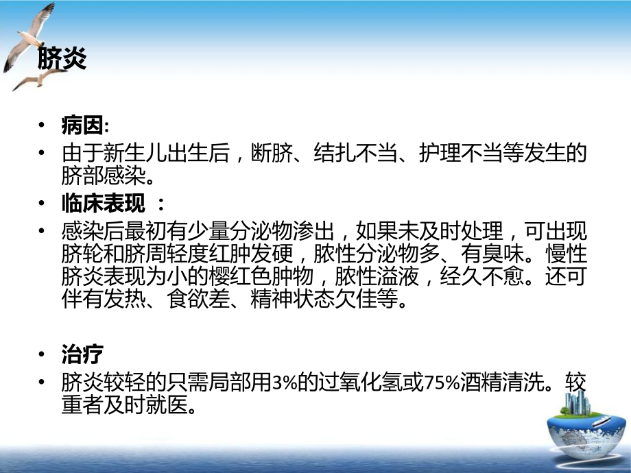 生儿常见疾病的护理及预防培训课件.ppt_第2页