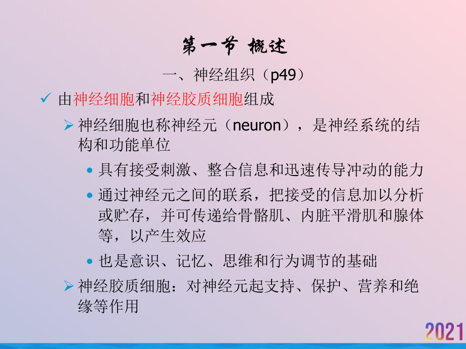 生理学神经系统次课课件-2.ppt_第3页