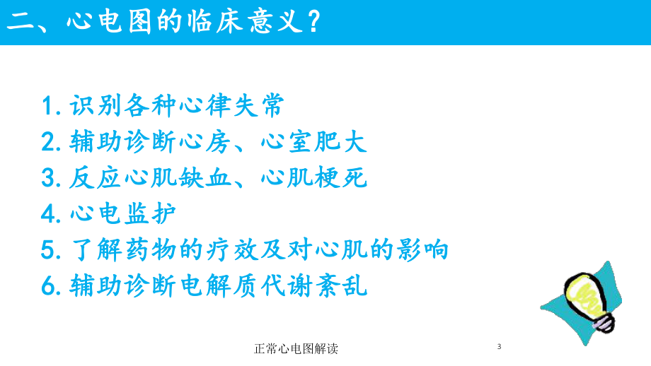 正常心电图解读培训课件.ppt_第3页