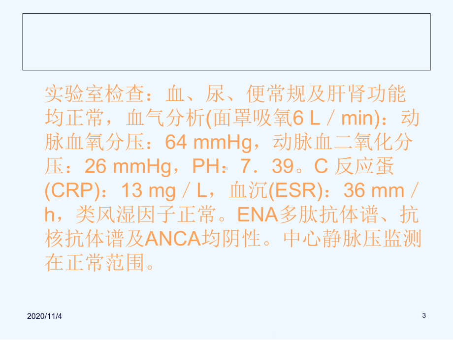 病例讨论急性间质性肺炎课件.ppt_第3页