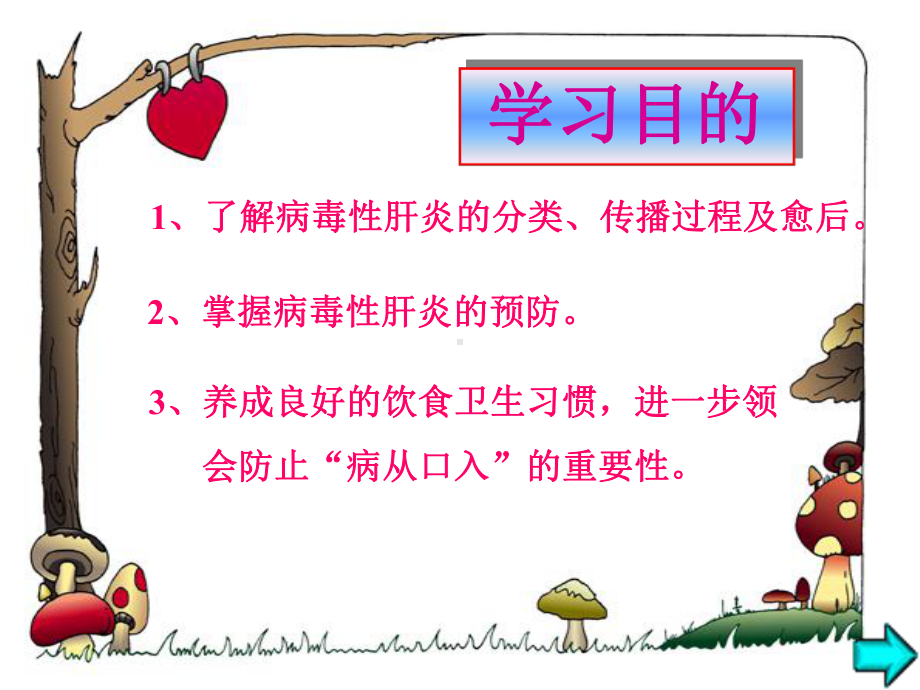 病毒性肝炎的预防解析课件.ppt_第3页