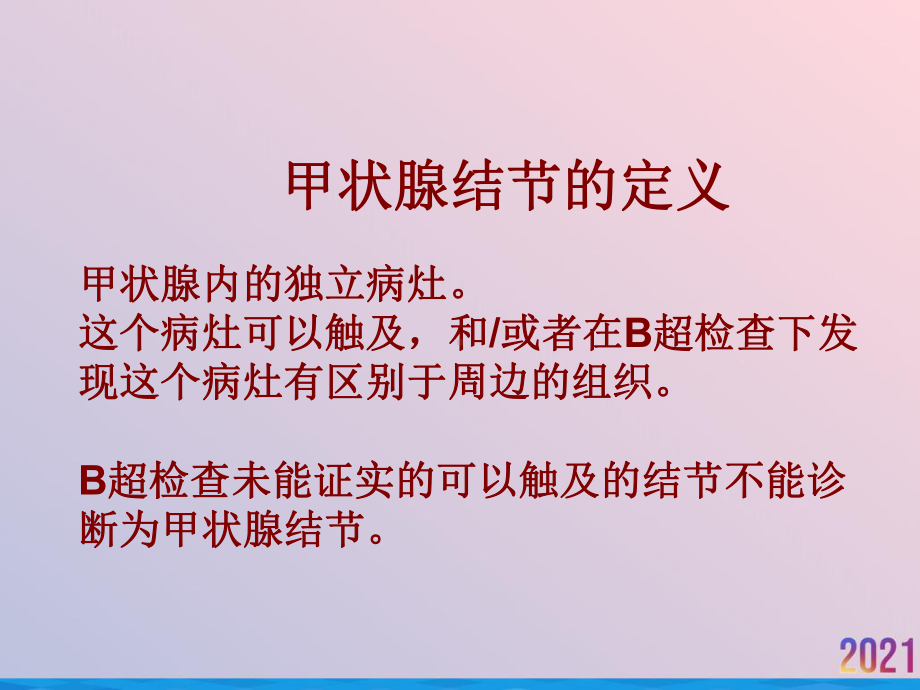 甲状腺结节诊断指南外科课件.ppt_第3页