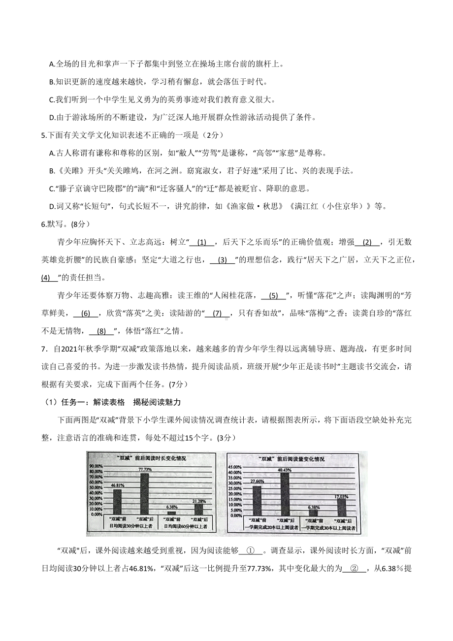 2022年山东省枣庄市初中语文学业水平考试试题.docx_第2页