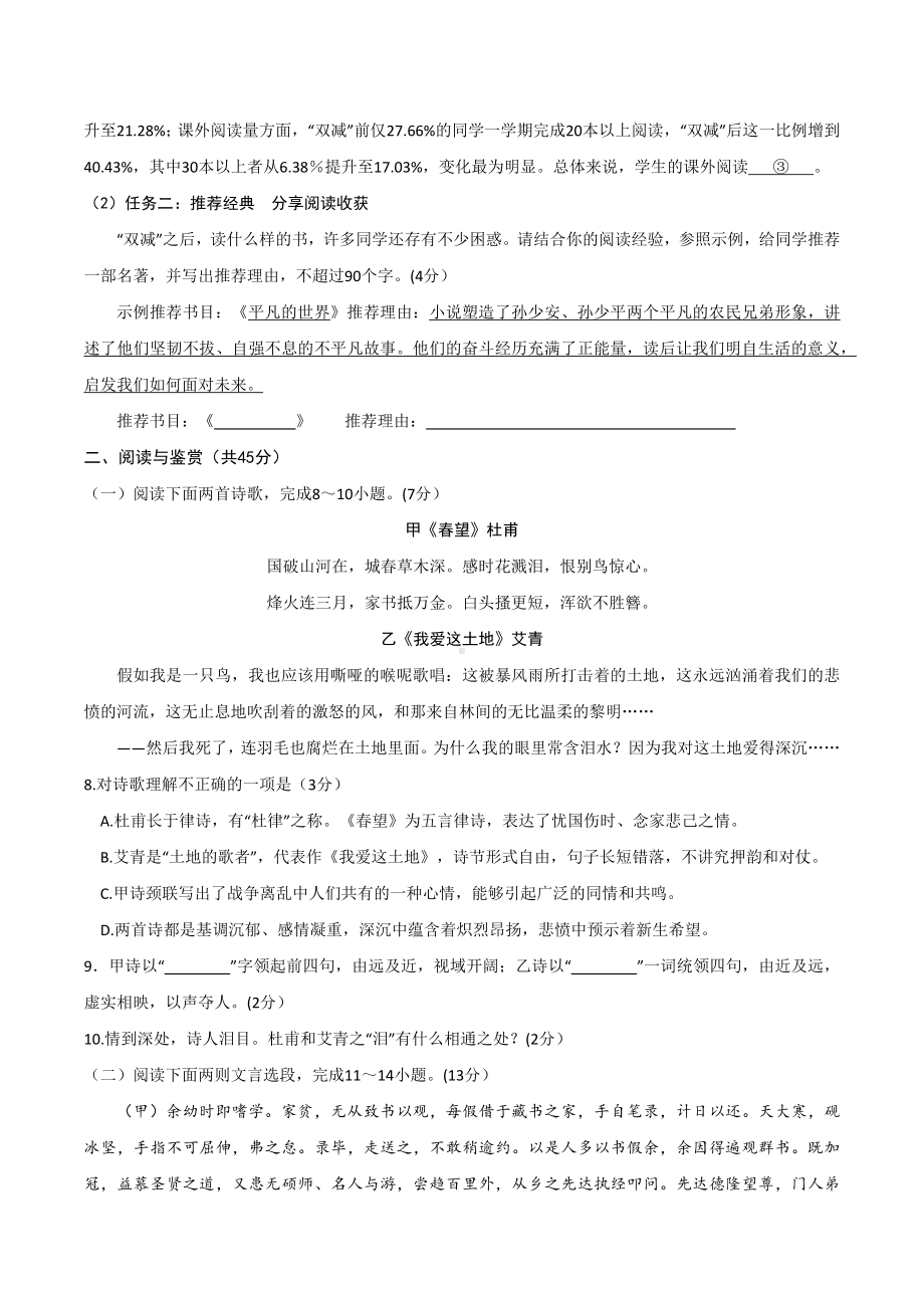 2022年山东省枣庄市初中语文学业水平考试试题.docx_第3页