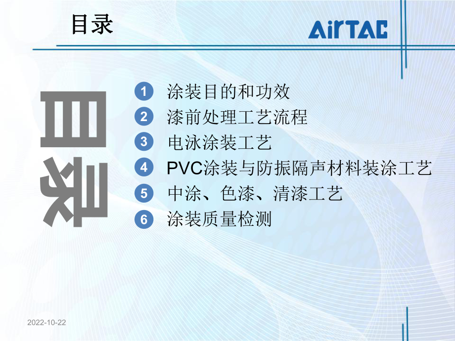 汽车生产四大工艺涂装介绍课件.ppt_第2页