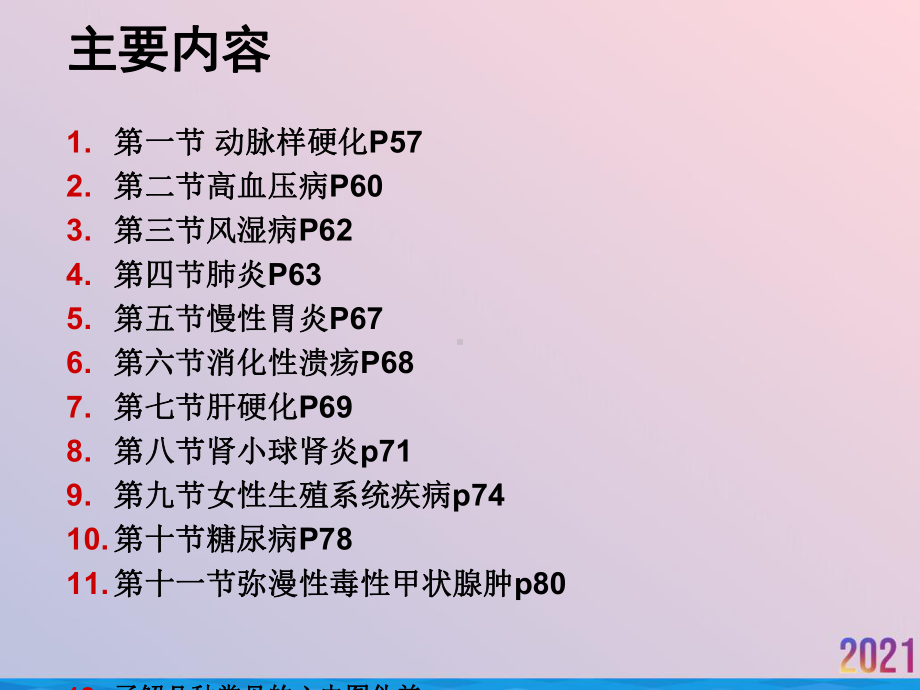 病理学基础第六章常见疾病节课件.ppt_第2页