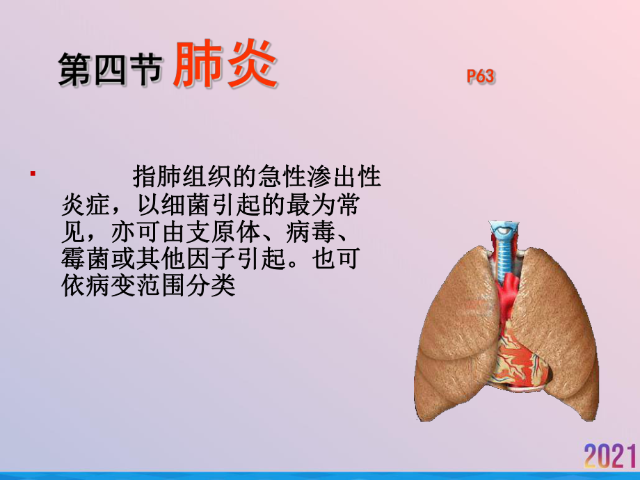 病理学基础第六章常见疾病节课件.ppt_第3页