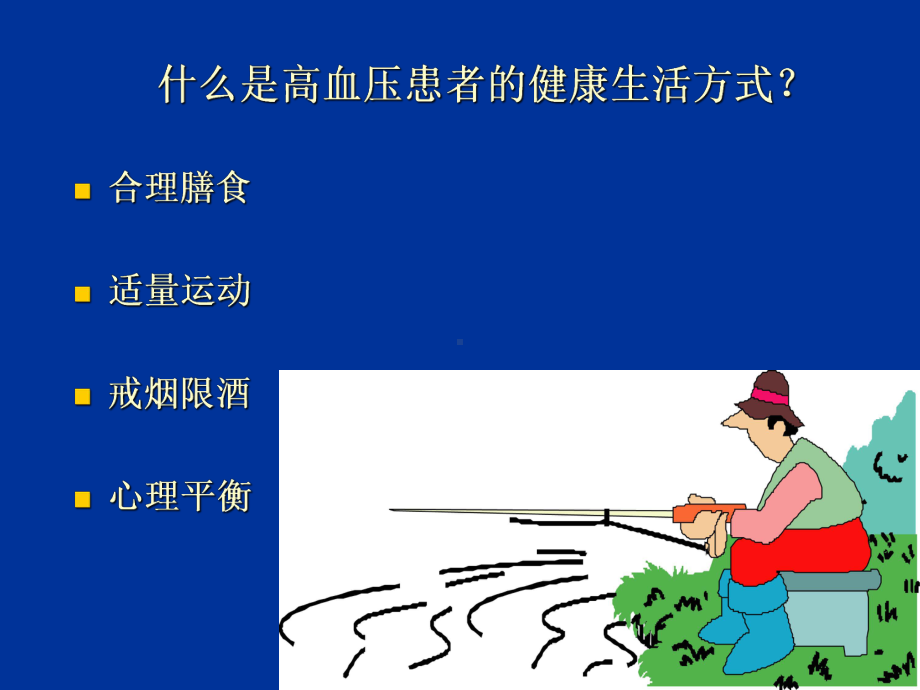 “心血管疾病防治”健康讲座课件1.ppt_第2页